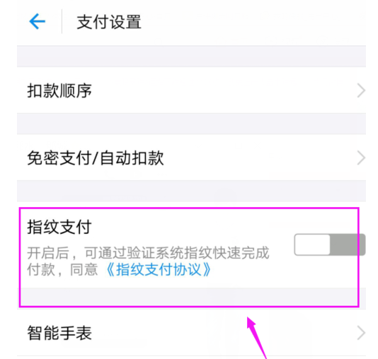 支付宝指纹支付在哪解除