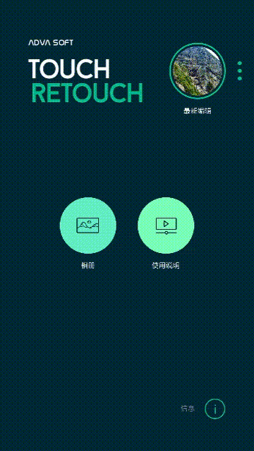 动动手指就能修图，这款App你值得拥有！