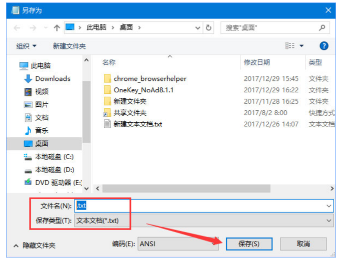 如何创建只有扩展名的TXT文档