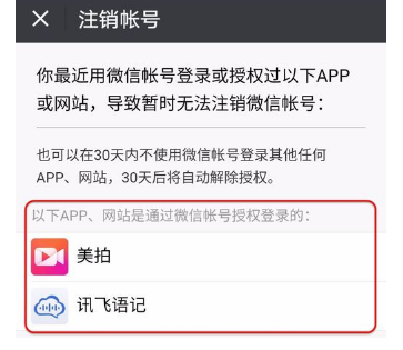 查看微信已绑定应用的方法奉上，早知道早好