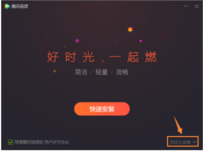 正确安装软件，严防被“全家桶”
