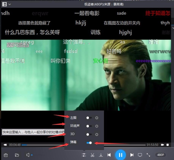 关闭暴风影音弹幕效果的设置操作