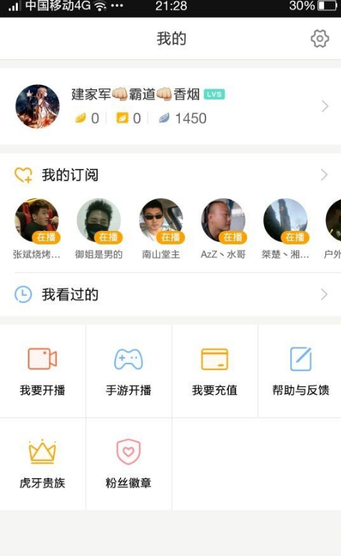 如何申请获得虎牙直播权