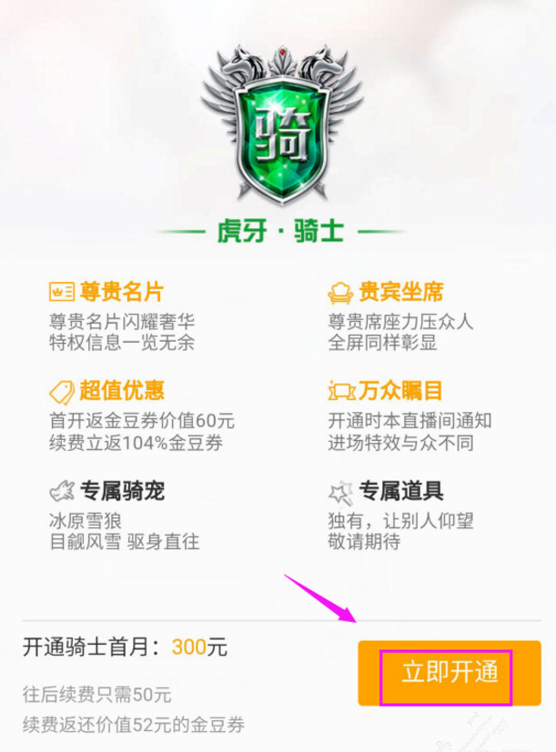 虎牙平台的贵族标志能干嘛