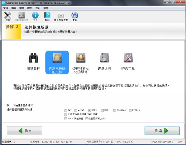 教你用easyrecovery还原丢失的ppt文件
