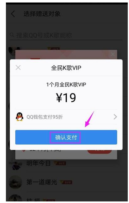 为QQ好友开通全民K歌VIP的图文流程