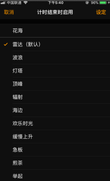 iPhone中计时器功能怎么用