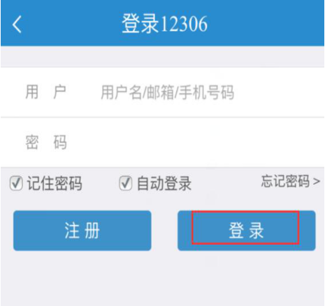在12306客户端发布遗失物品信息的图文步骤
