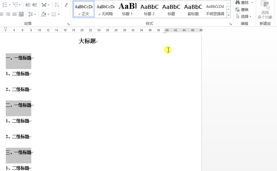 分享6个Word高级技巧，让工作更顺心