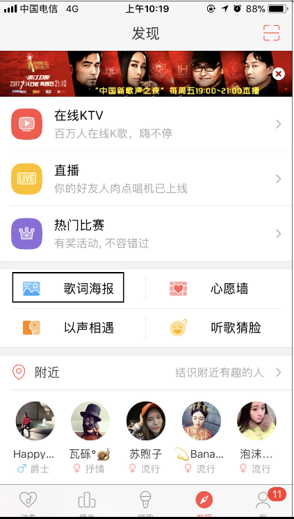 在唱吧中制作歌词海报的玩法介绍