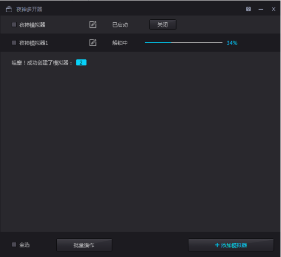 夜神安卓模拟器中开游戏小号的技巧分享