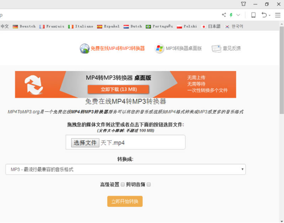 免费将MP4转换成MP3格式的方法分享