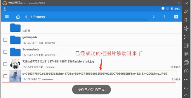 简单几步，即可将雷电模拟器图片传到电脑