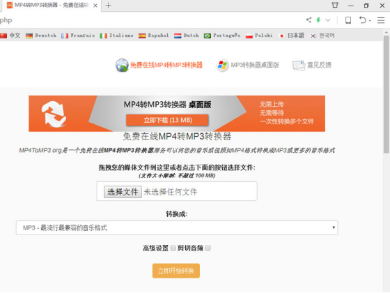 免费将MP4转换成MP3格式的方法分享