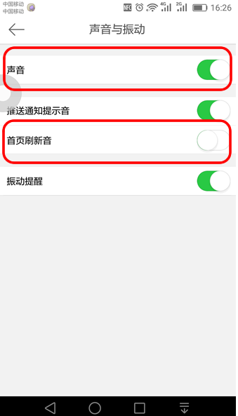 刷微博时不显示声音的设置方法