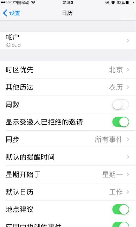 在iPhone中设置通知农历生日，再忙也不忘