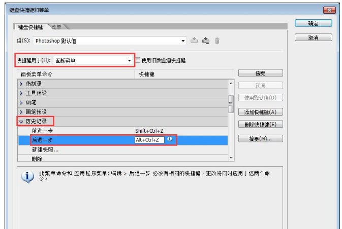 进行PS后退操作的多种方法分享