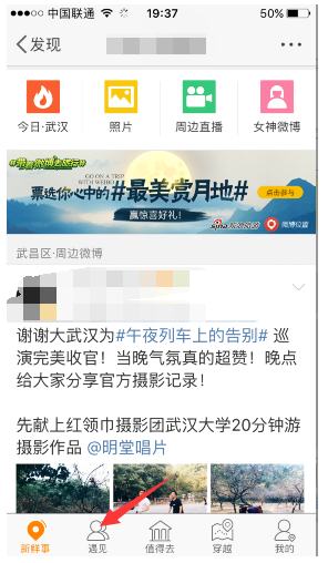 查询谁看过自己微博的图文方法