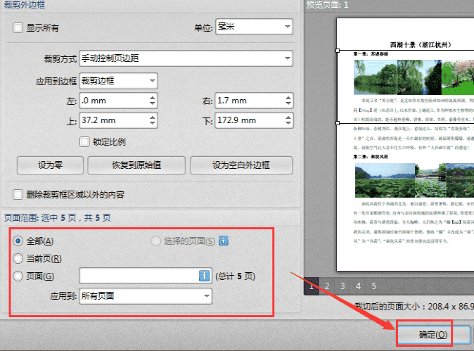 迅捷PDF编辑器自定义裁切PDF页面的图文教学