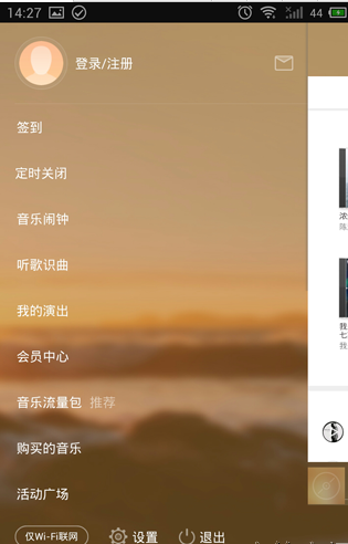 开启虾米音乐定时停止播放的方法