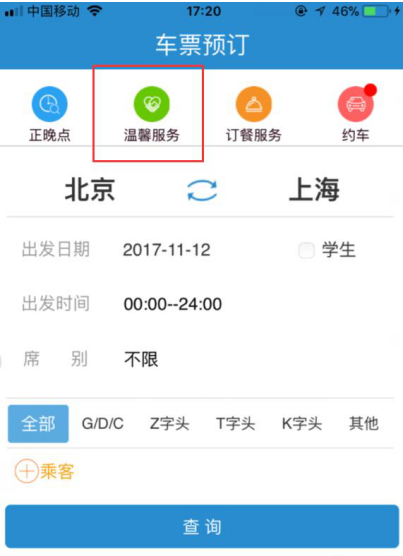 在12306客户端发布遗失物品信息的图文步骤