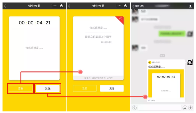 520表白绝招：定时发送微信消息，别错过