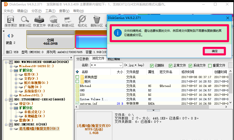 U盘中资料被误删，用DiskGenius来挽回！