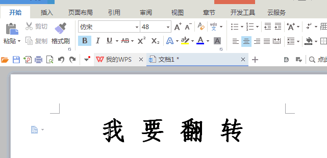 WPS中录入文字有这些技巧，快学起来！