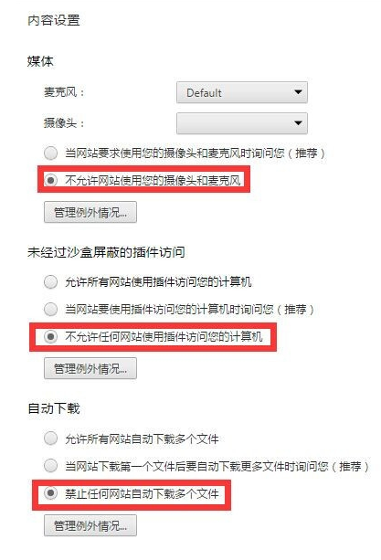 严禁Google Chrome自行下载垃圾文件的设置操作