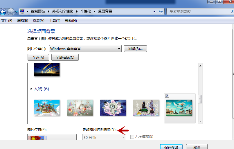 让电脑桌面自行切换系统壁纸，告别乏味