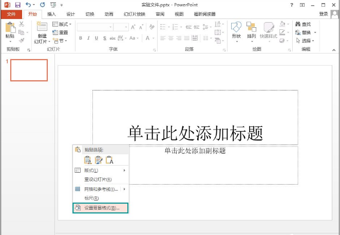 在PPT幻灯片中加背景图片的图方法