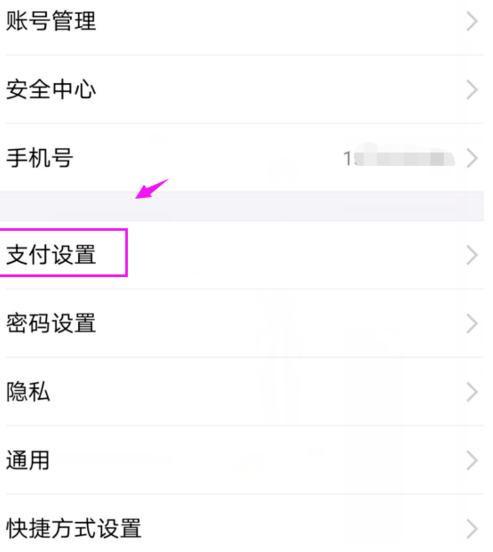 支付宝指纹支付在哪解除