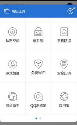 用腾讯手机管家给软件上锁，不让他人乱翻