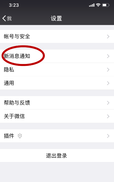 微信夜间免打扰模式在哪