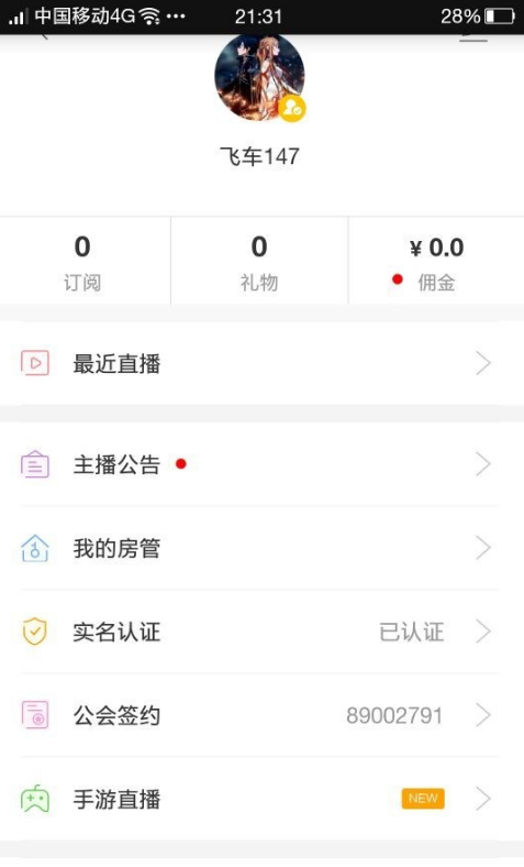 如何申请获得虎牙直播权
