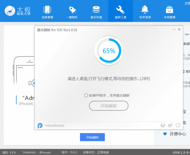 太极刷机大师进行越狱操作的详细步骤