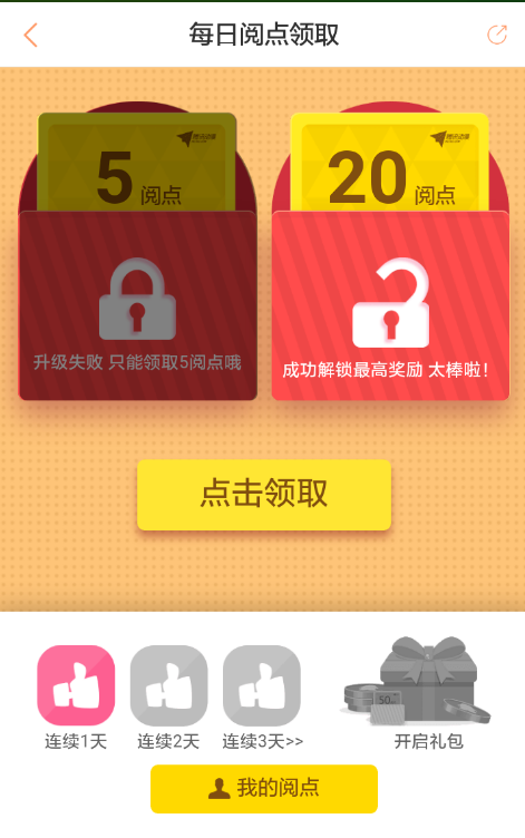 在腾讯动漫app领阅点，免费看漫画