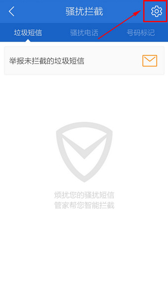 启用腾讯手机管家免打扰功能，安心睡大觉