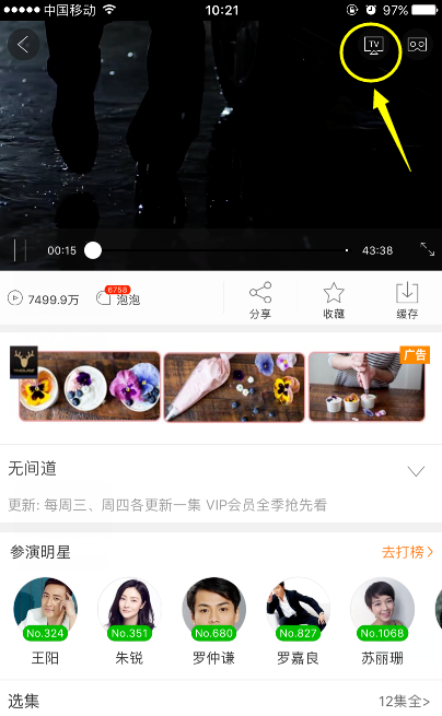 教你将爱奇艺视频投屏到电视，畅享大屏体验