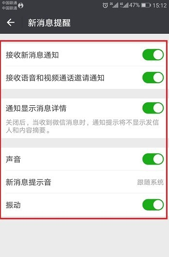 手机微信接收不到消息