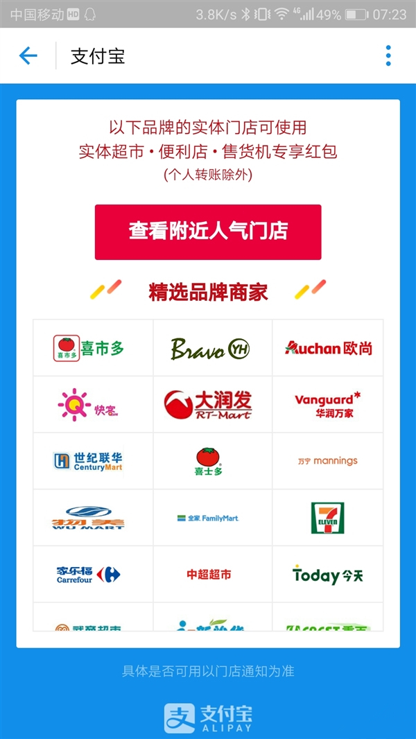 2018支付宝红包活动强势来袭，快来扫一扫