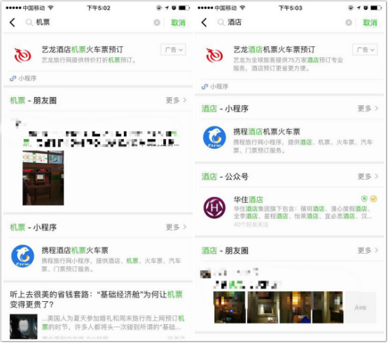 用微信搜一搜，一键查询预定酒店