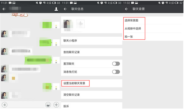 微信如何设置背景图