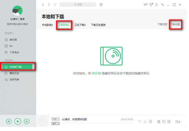将QQ音乐歌曲下载保存在U盘的具体操作