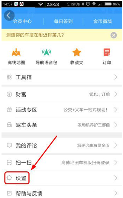 调整高德地图导航图模式的具体操作