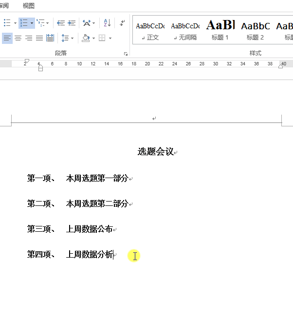 Word添加编号有技巧，学会随你操作
