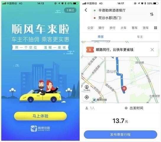如何成为高德顺风车车主