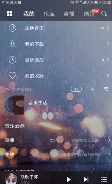更换酷我音乐APP外观界面的方法介绍
