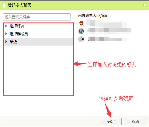 和多个QQ好友进行视频聊天的图文步骤