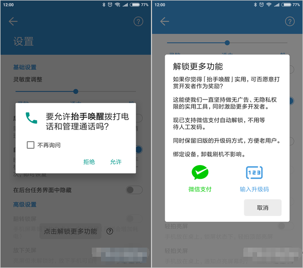 用的尴尬症都犯了，抬手唤醒App拯救全面屏解锁体验